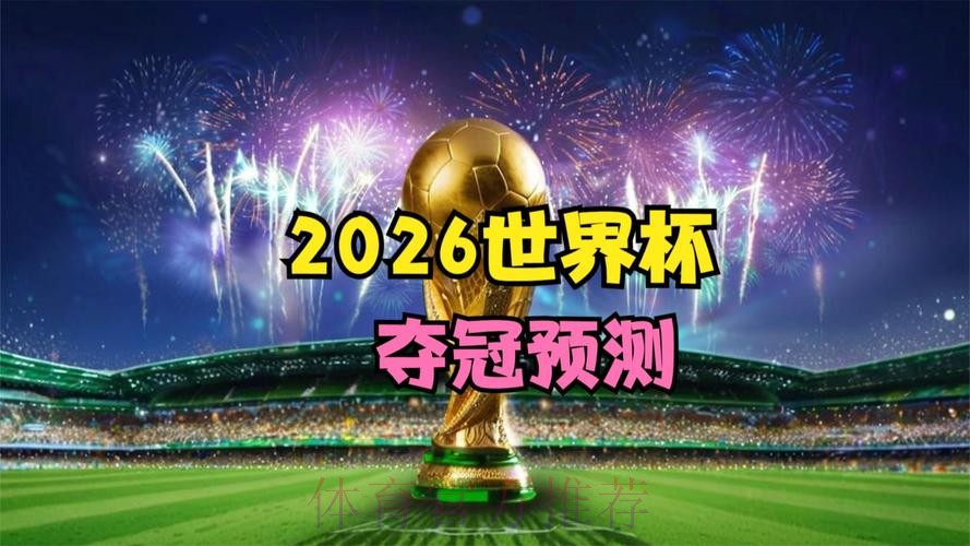 2026世界杯免费观看技巧