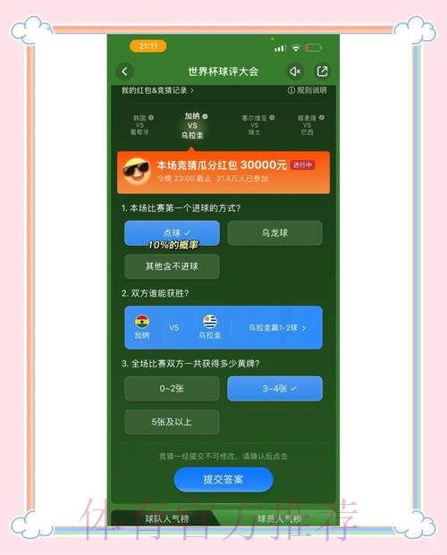 最新世界杯竞猜官网官方策略揭秘