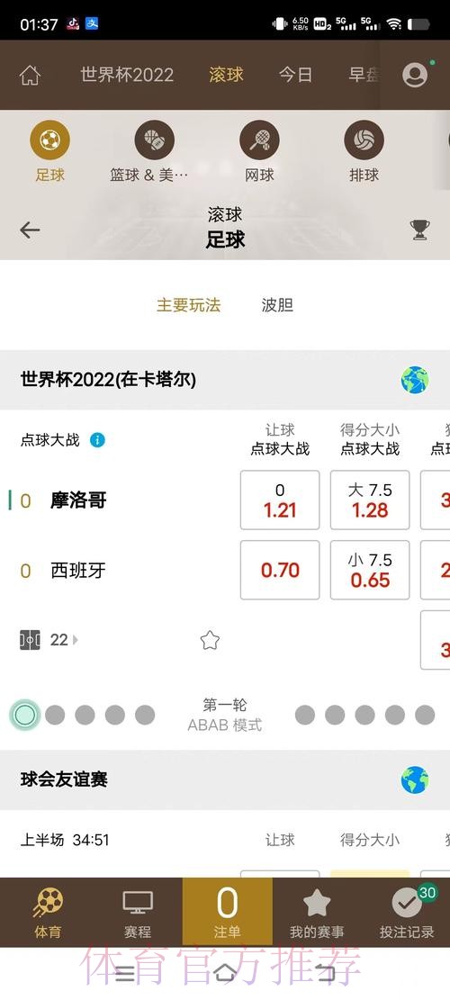 如何找到世界杯滚球下载入口地址攻略